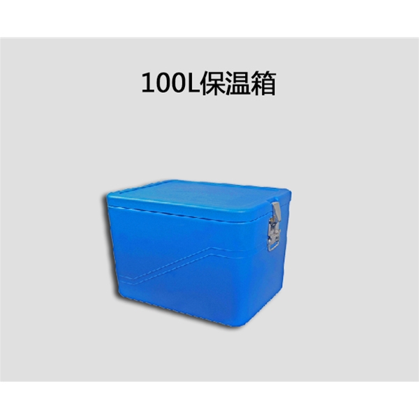 医用保温箱100L